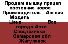 Продам вышку прицеп состояние новое  › Производитель ­ Англия  › Модель ­ ABG Nifty 170 › Цена ­ 1 500 000 - Все города Авто » Спецтехника   . Самарская обл.,Жигулевск г.